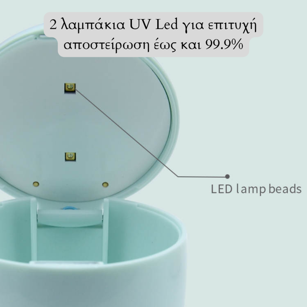 Φορητός Αποστειρωτής Πιπίλας UV Led